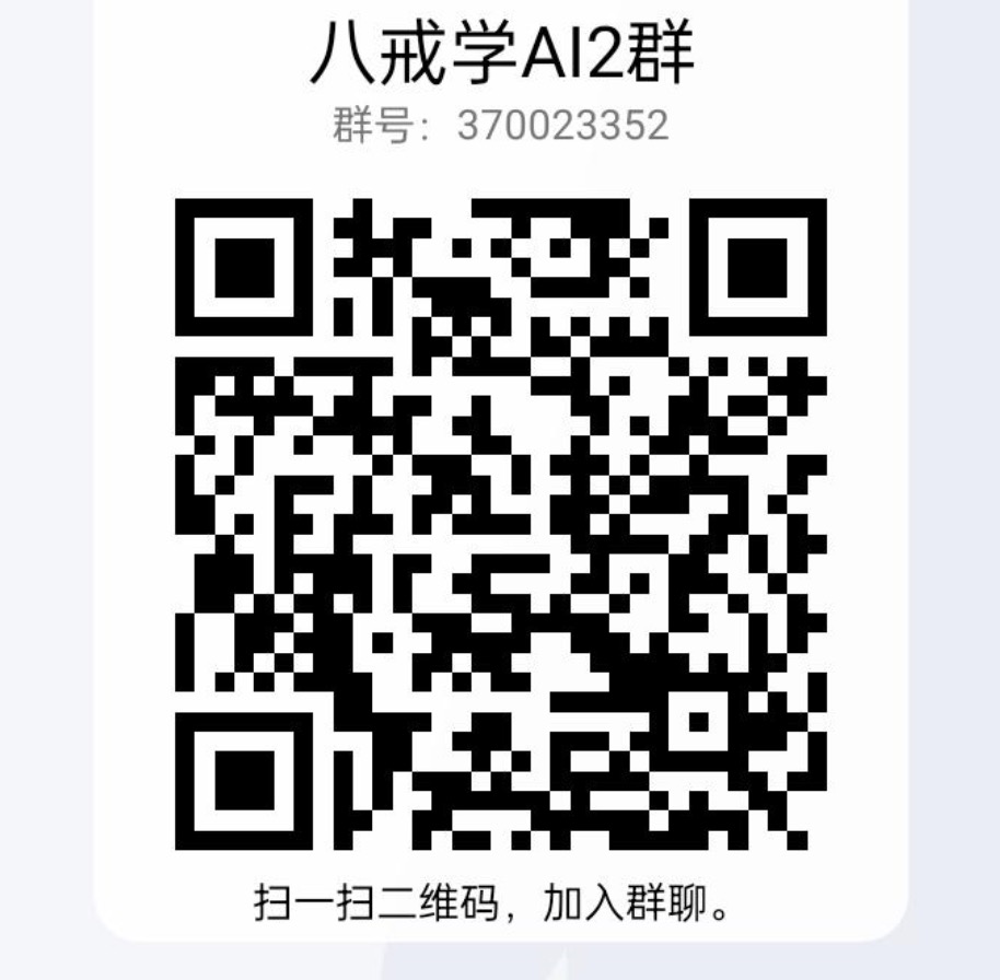 抖音搜索“八戒学AI”,获取更多AI资讯